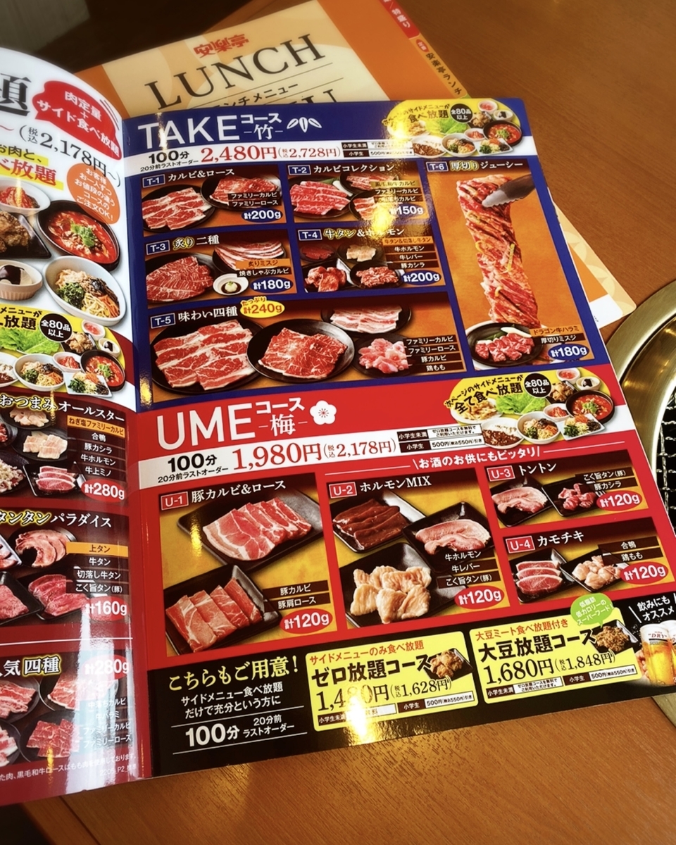 「安楽亭 大泉店」のメニューと値段2