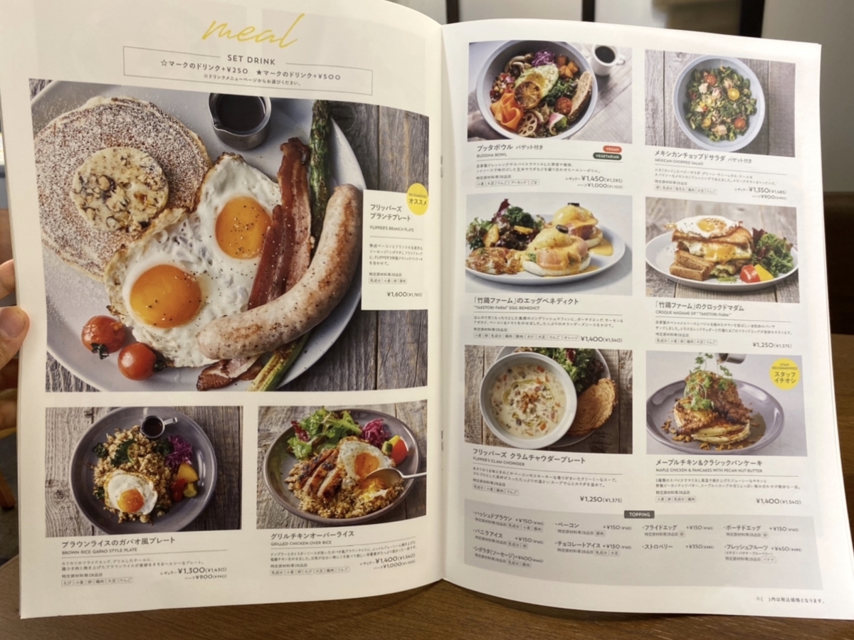 「フリッパーズ吉祥寺店」のメニューと値段2