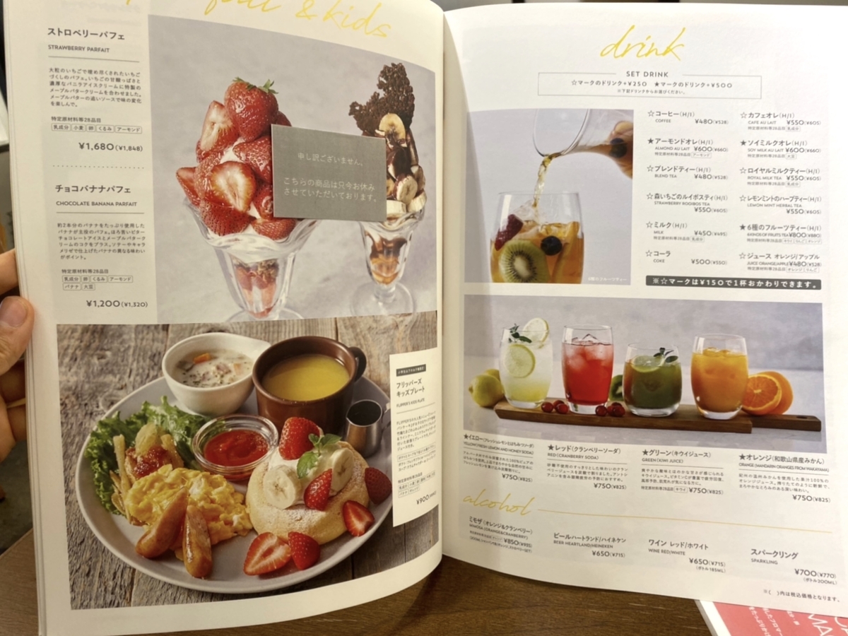 「フリッパーズ吉祥寺店」のメニューと値段4