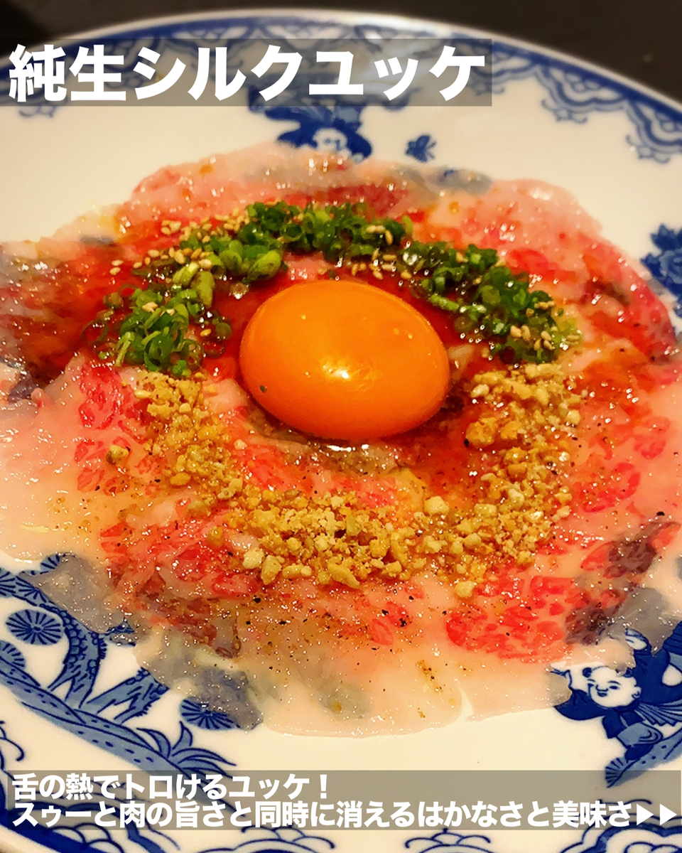 「焼肉ホルモン マーク松岡」でいただいた「純生シルクユッケ」