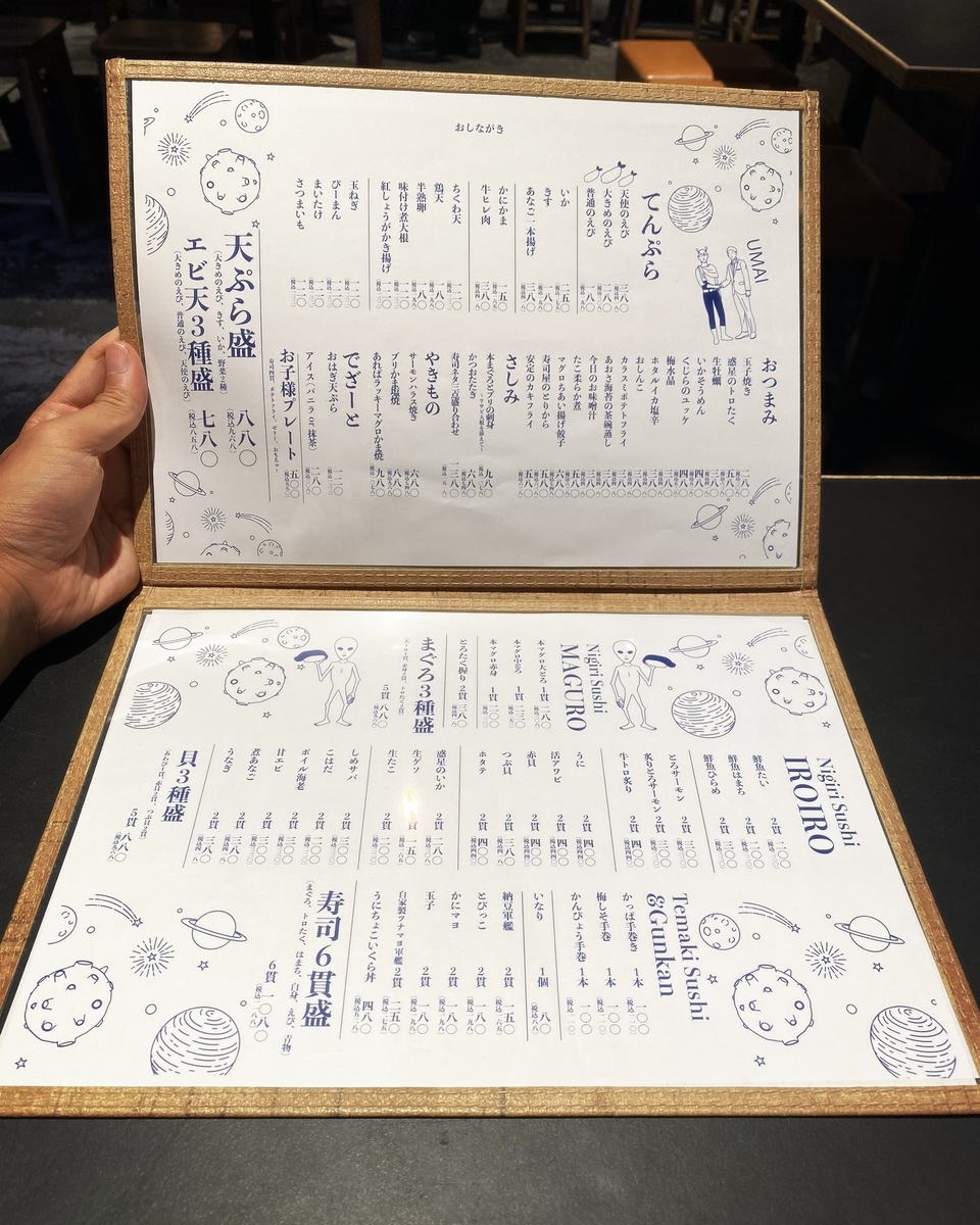 「寿司の惑星(SUSHI PLANET)」のメニューと値段2