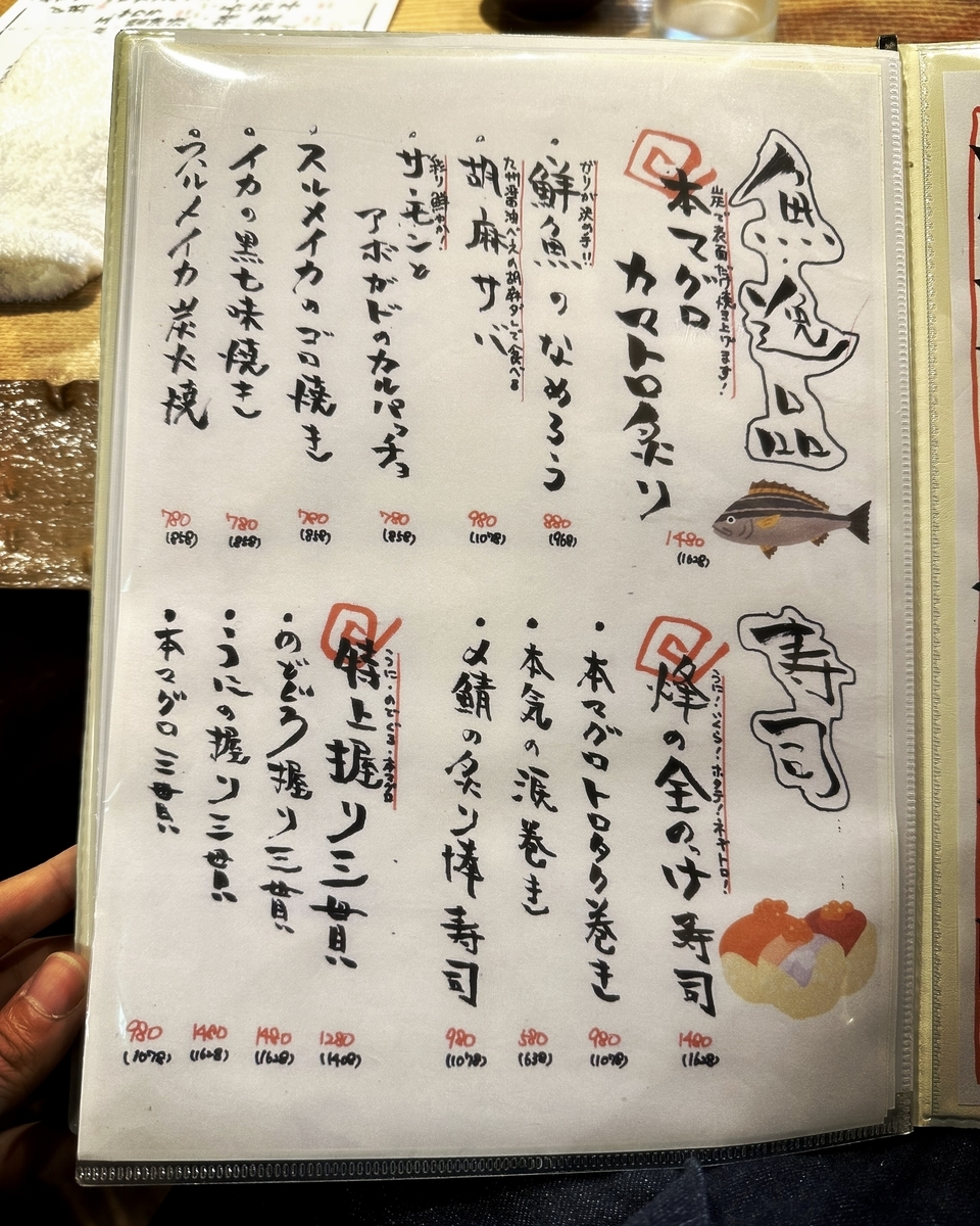 「鮮魚と炉端と肉おでん 烽（のろし）」のメニューと値段2