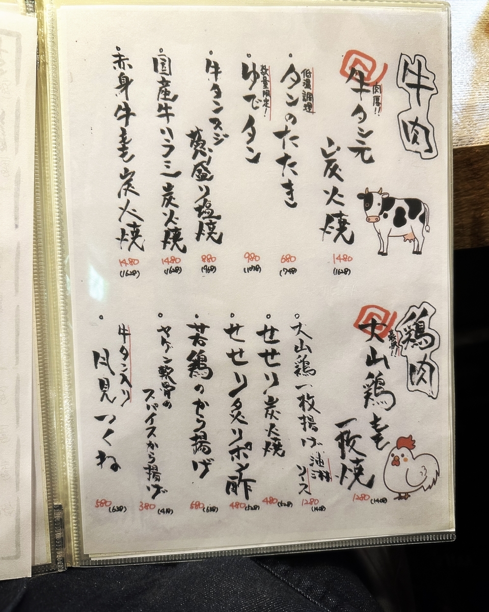 「鮮魚と炉端と肉おでん 烽（のろし）」のメニューと値段3