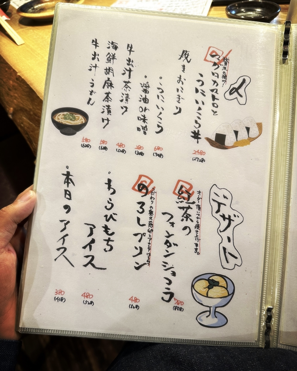 「鮮魚と炉端と肉おでん 烽（のろし）」のメニューと値段6