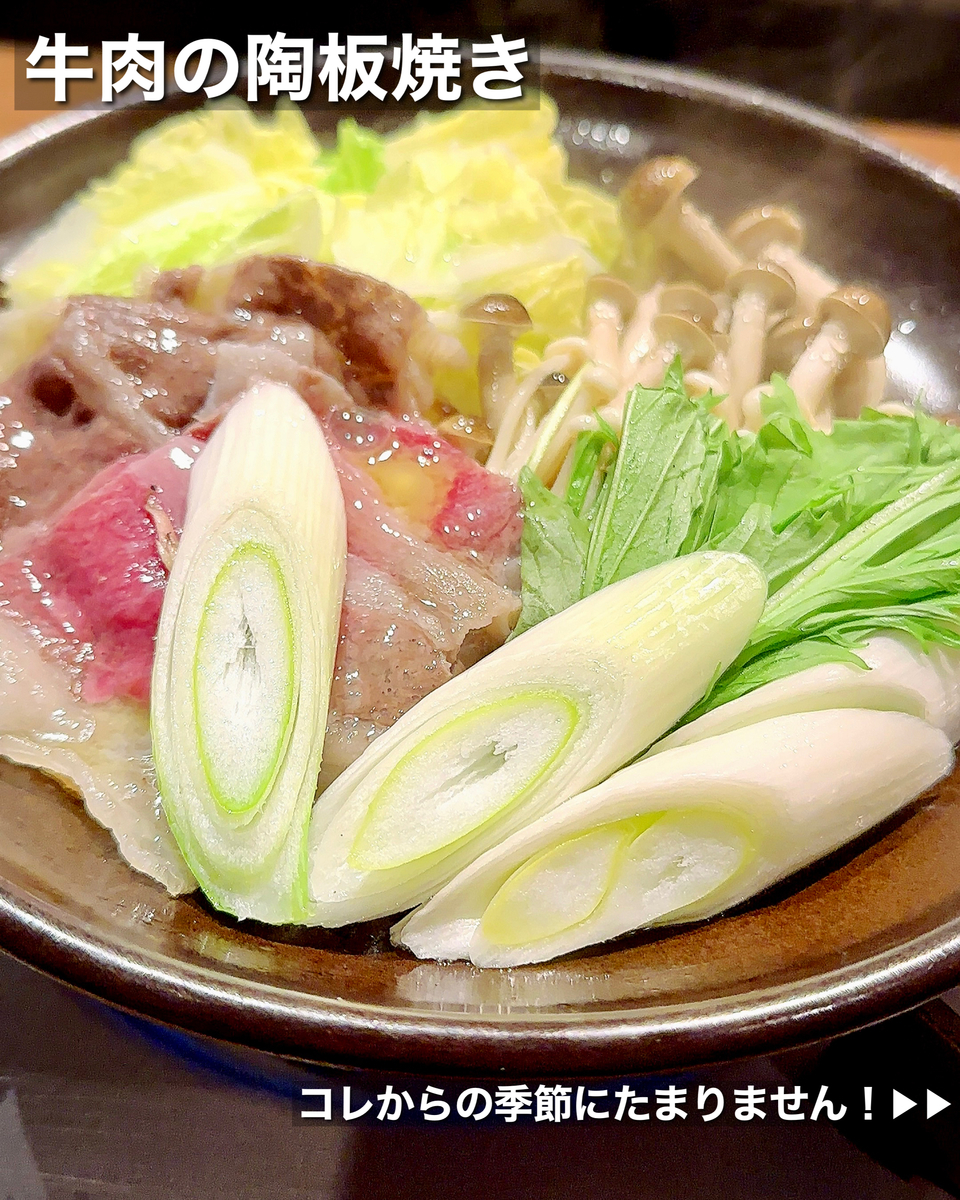 「時間無制限 食べ飲み放題 165種 匠 溝の口駅本店 」でいただいた「牛肉の陶版焼き」”1980円（税別）