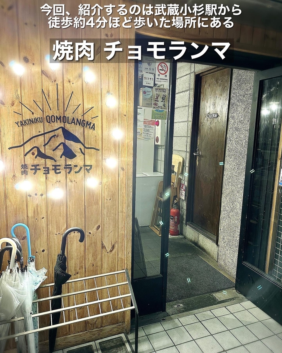 焼肉 チョモランマの外観雰囲気