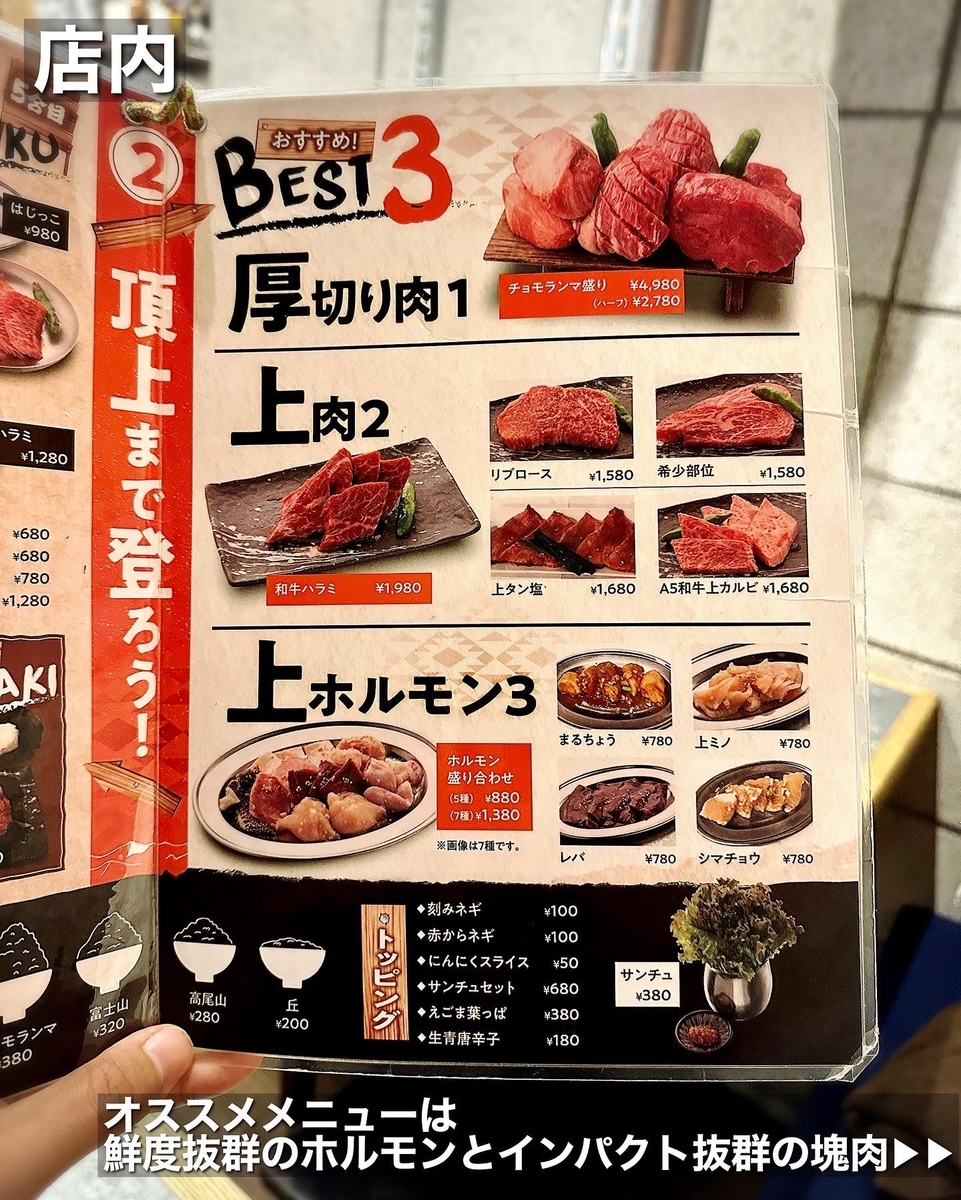 「焼肉 チョモランマ」のメニューと値段3