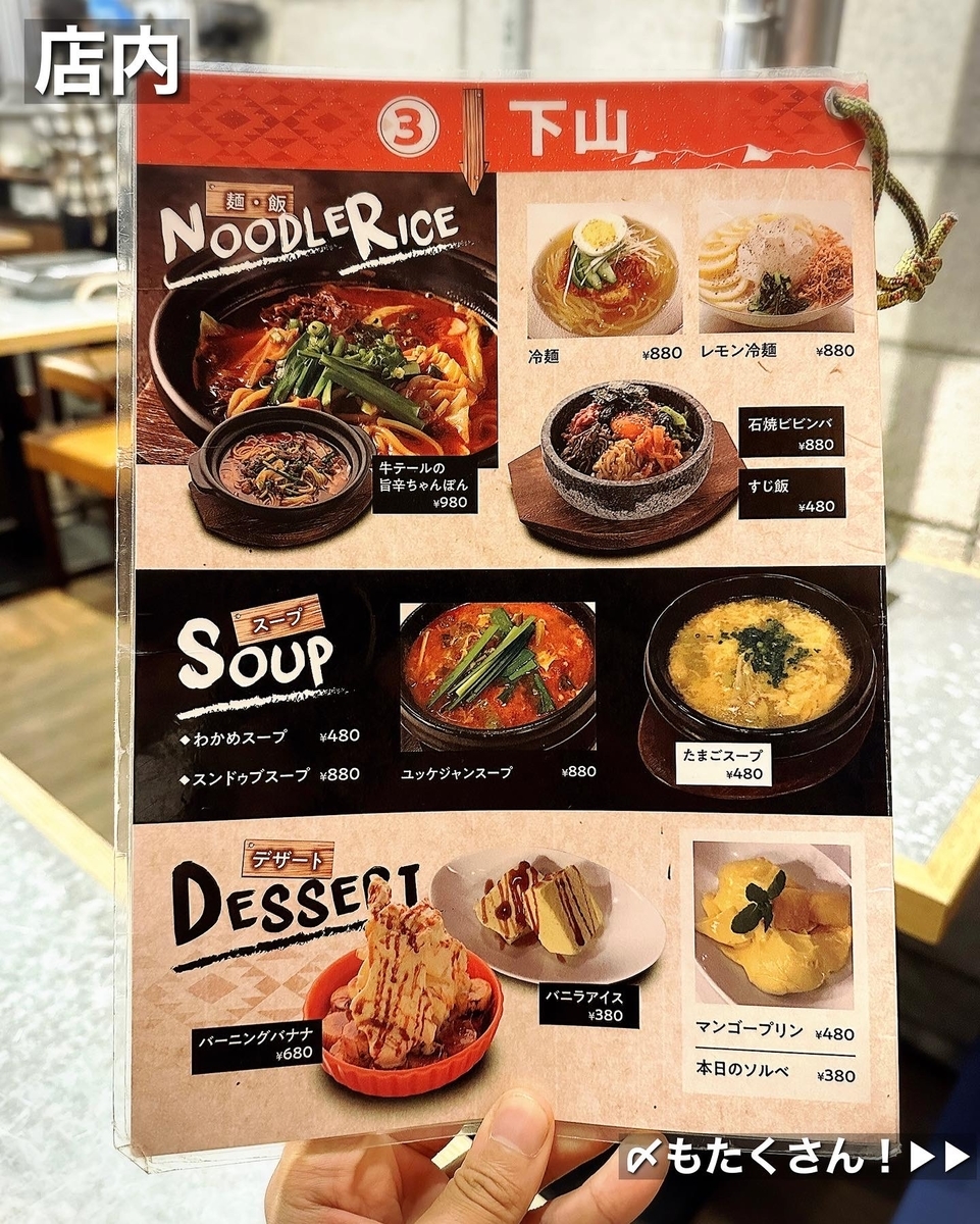 「焼肉 チョモランマ」のメニューと値段4