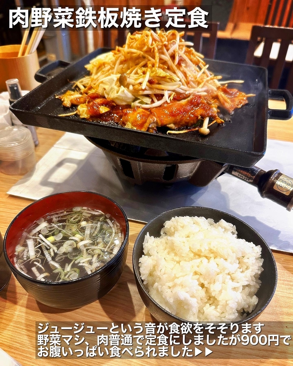 「さんたま食堂」でいただいた「豚バラ肉野菜炒め定食」”900円（税込）