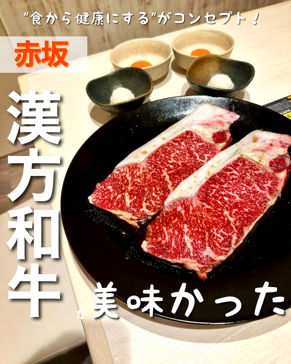 「焼肉KAMPO」はデートや女子会接待におすすめの焼肉屋でした