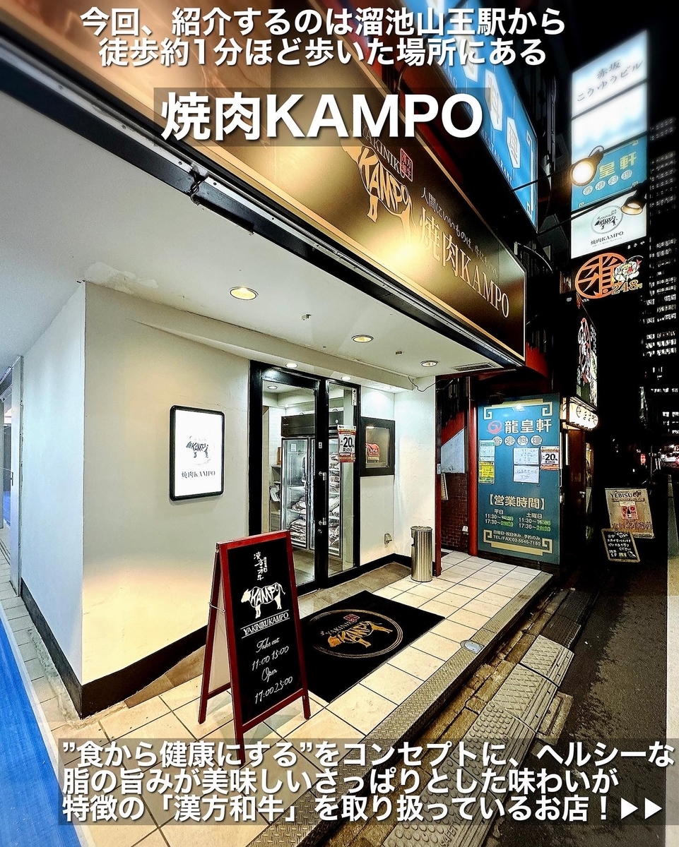 焼肉KAMPOの外観雰囲気
