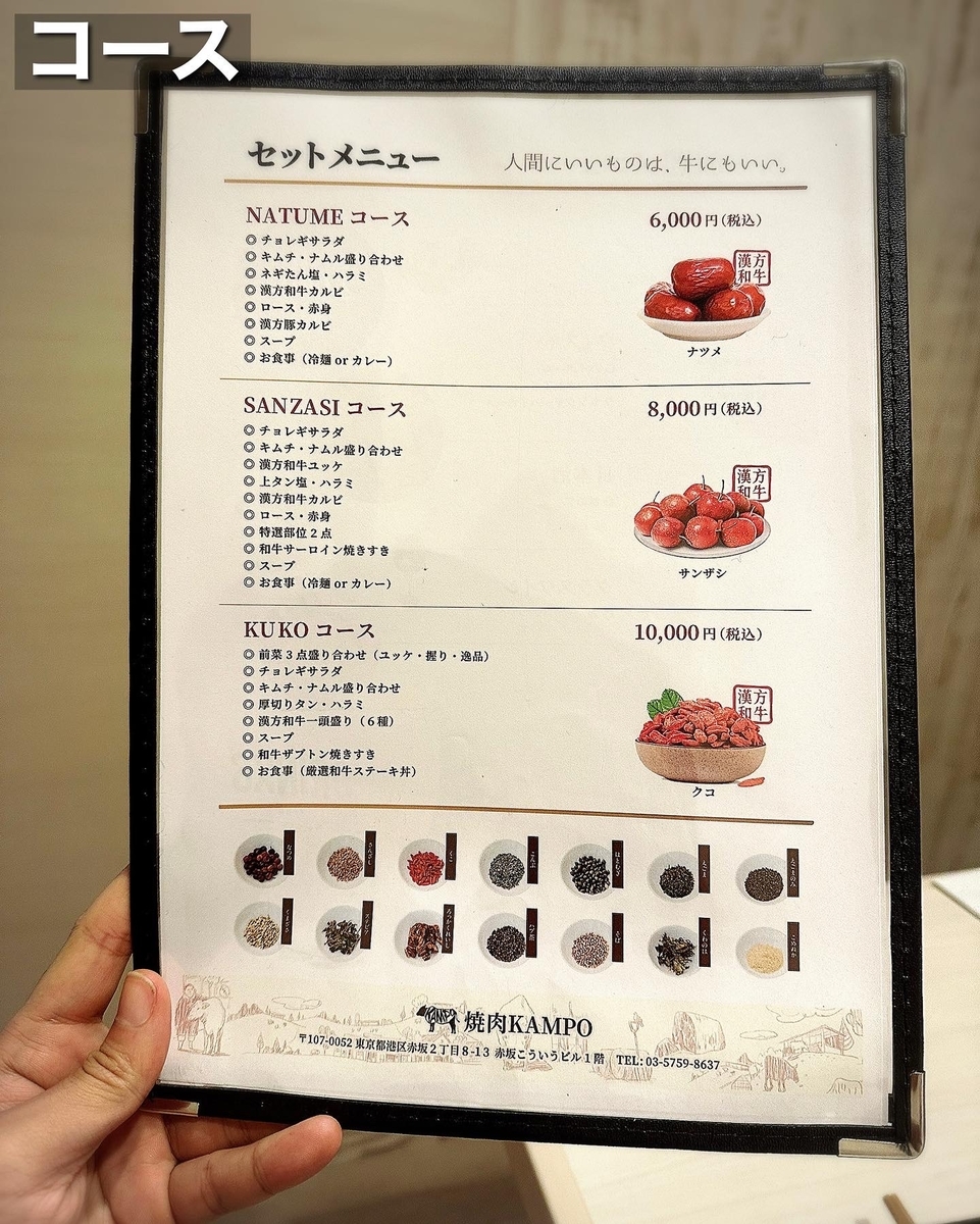 「焼肉KAMPO」のコースメニューと値段1