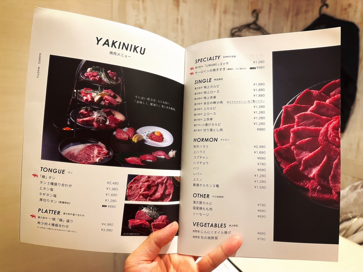 「焼肉KAMPO」のメニューと値段2
