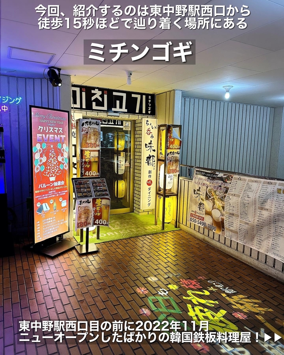 ミチンゴギの外観雰囲気