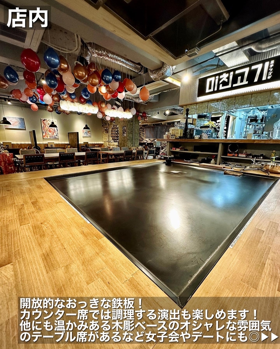 ミチンゴギの店内雰囲気