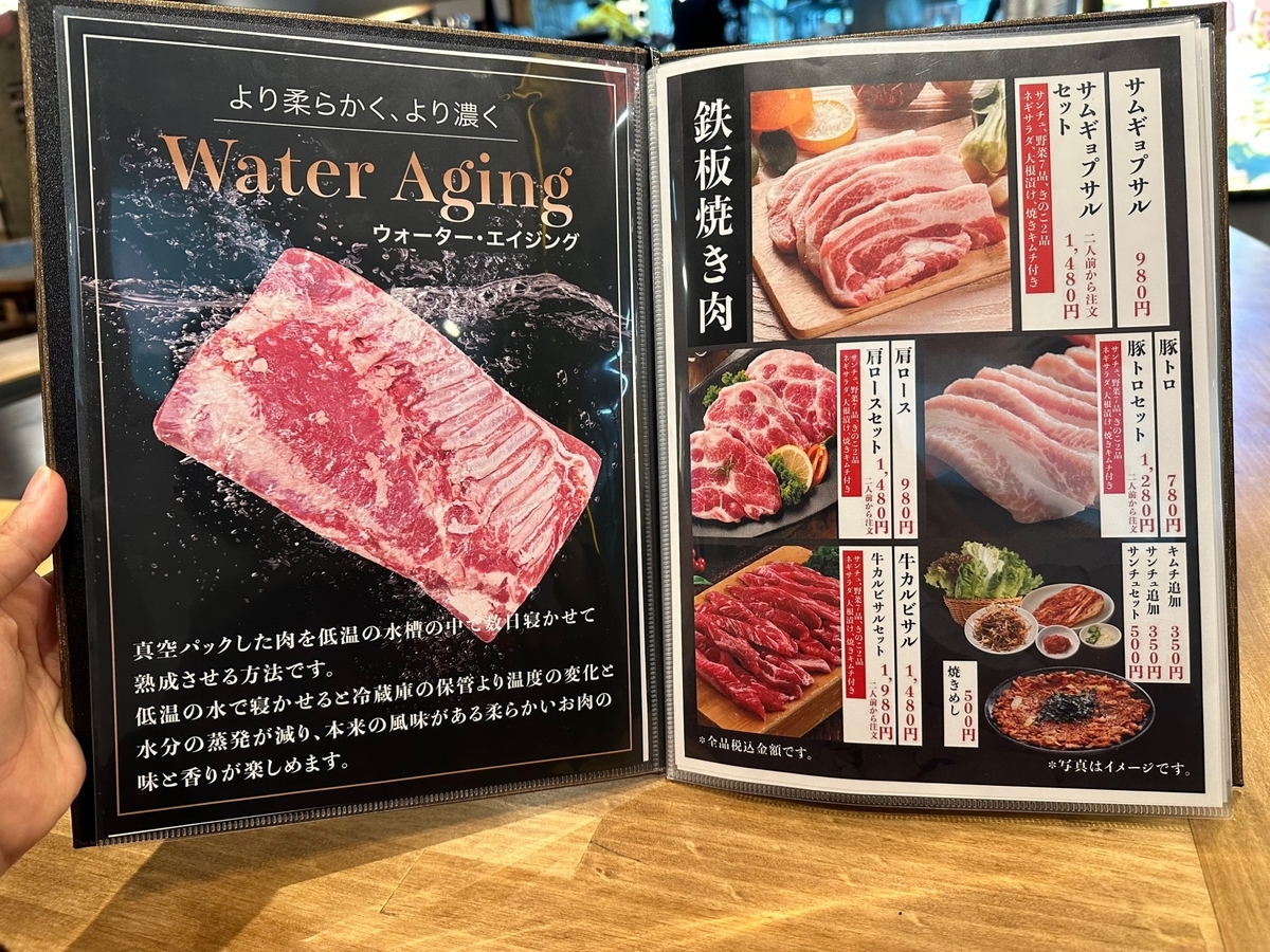 「ミチンゴギ」のメニューと値段1