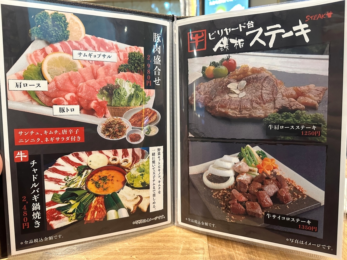 「ミチンゴギ」のメニューと値段2
