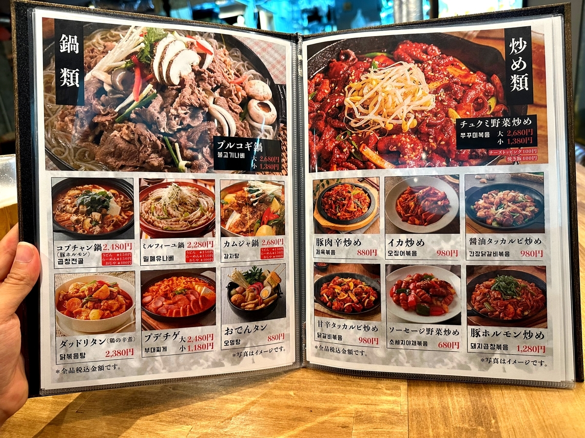 「ミチンゴギ」のメニューと値段3