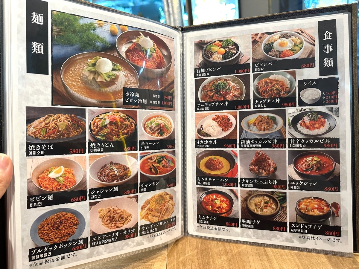 「ミチンゴギ」のメニューと値段6