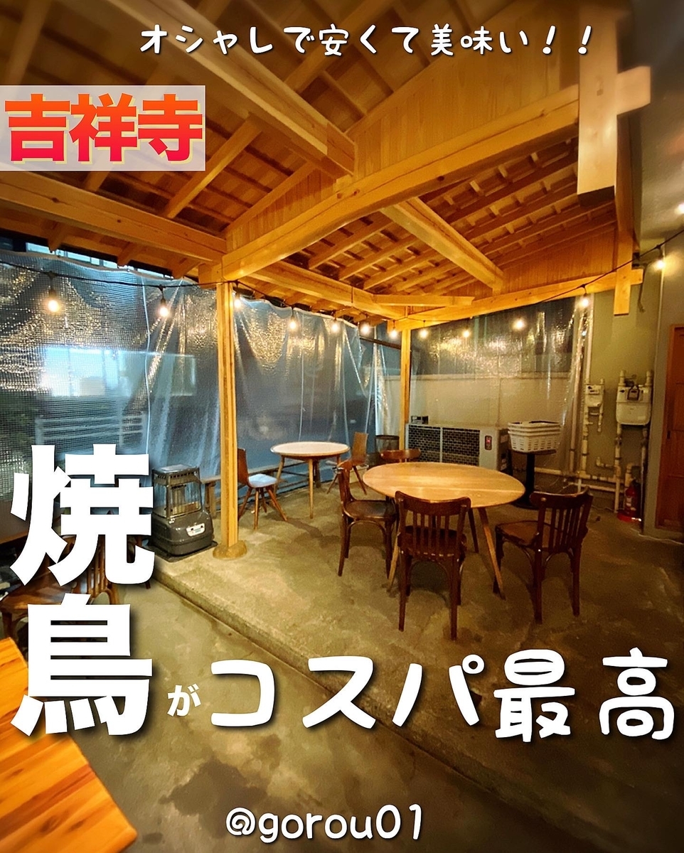 吉祥寺の隠れ家的居酒屋 絶品ふわふわ親子丼と極旨の焼き鳥 焼鳥 たまや 吉祥寺 吉祥寺グルメで生きている元芸能mgごろりのグルメブログ