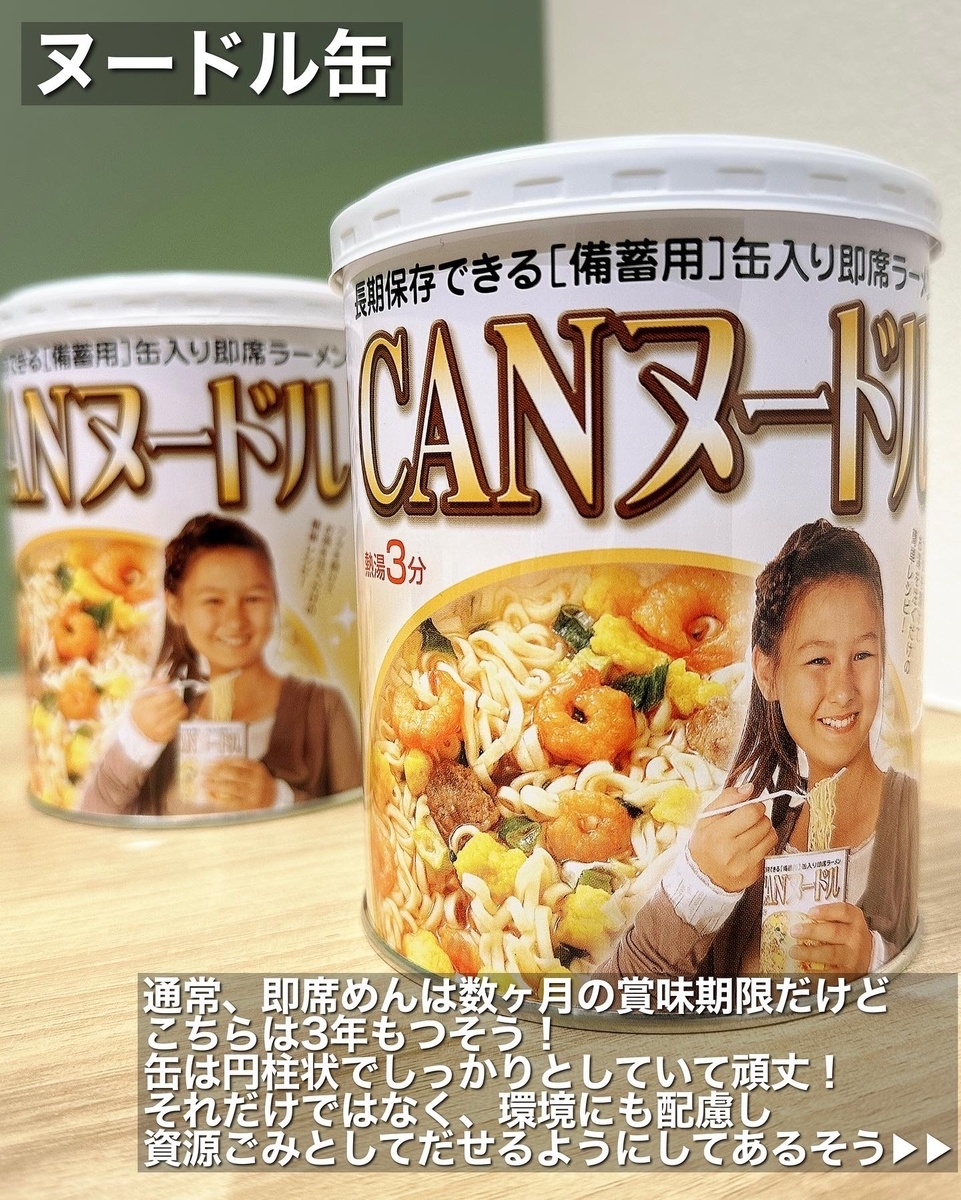 「CANヌードル」の値段は