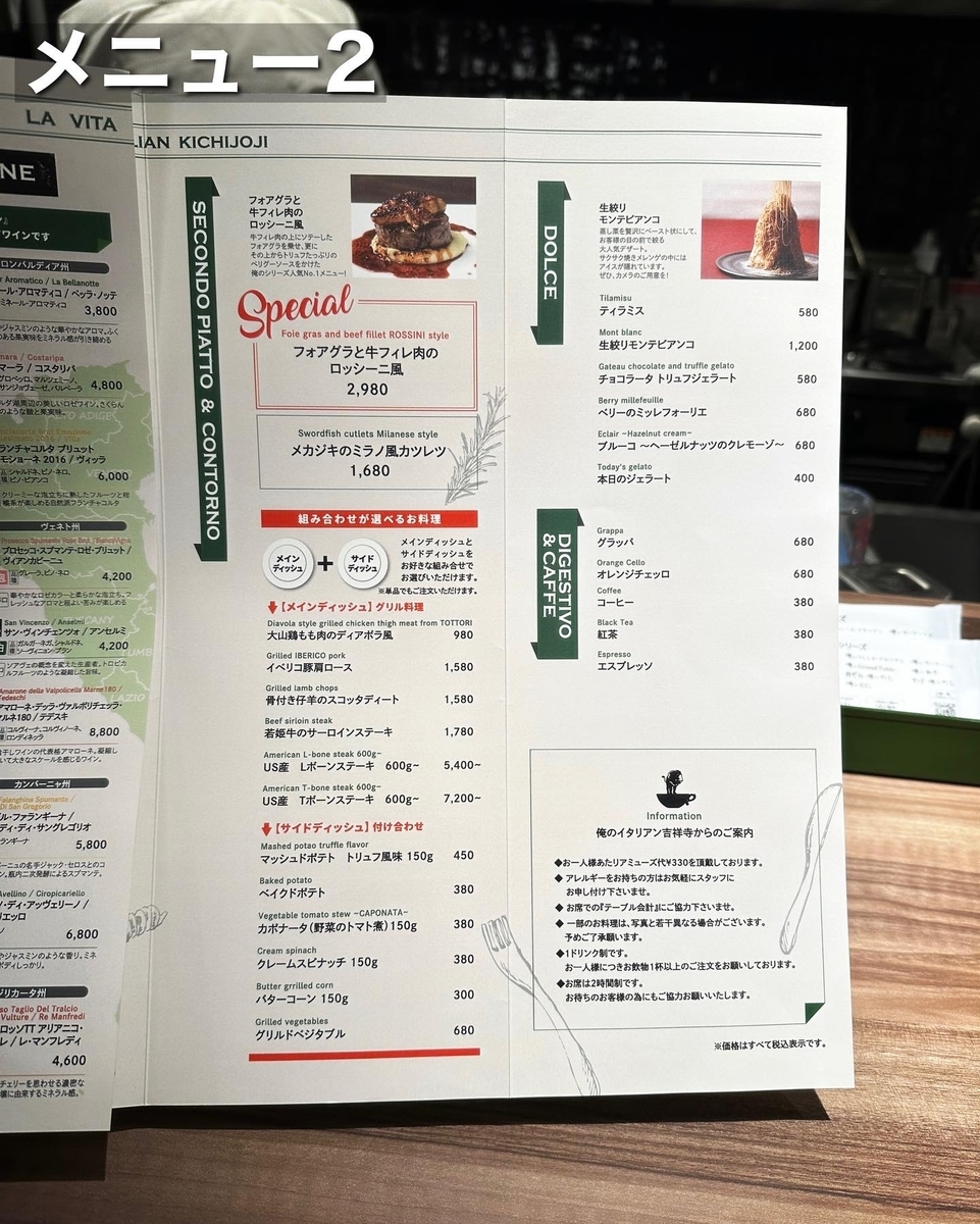 「俺のイタリアン 吉祥寺店」のメニューと値段2