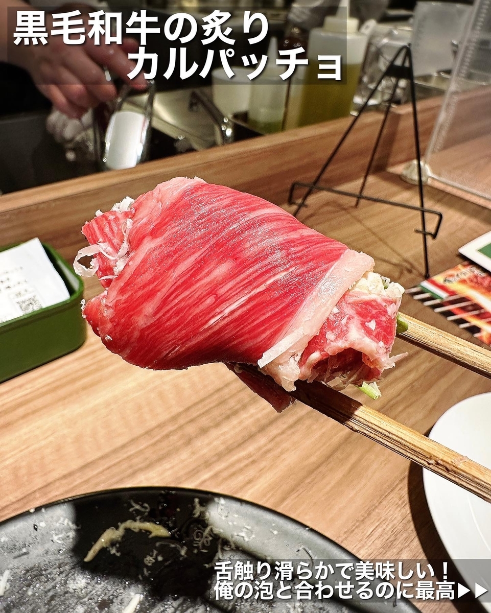 「俺のイタリアン 吉祥寺店」でいただいた「黒毛和牛のカルパッチョ」”1200円（税込）