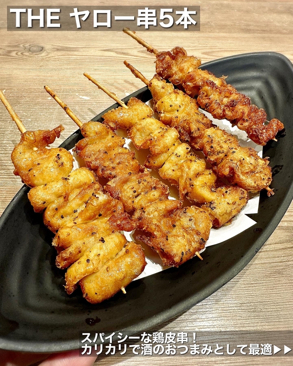 「居酒屋それゆけ！鶏ヤロー！吉祥寺南口店」でいただいた「THE ヤロー串（5本）」”430円（税別）