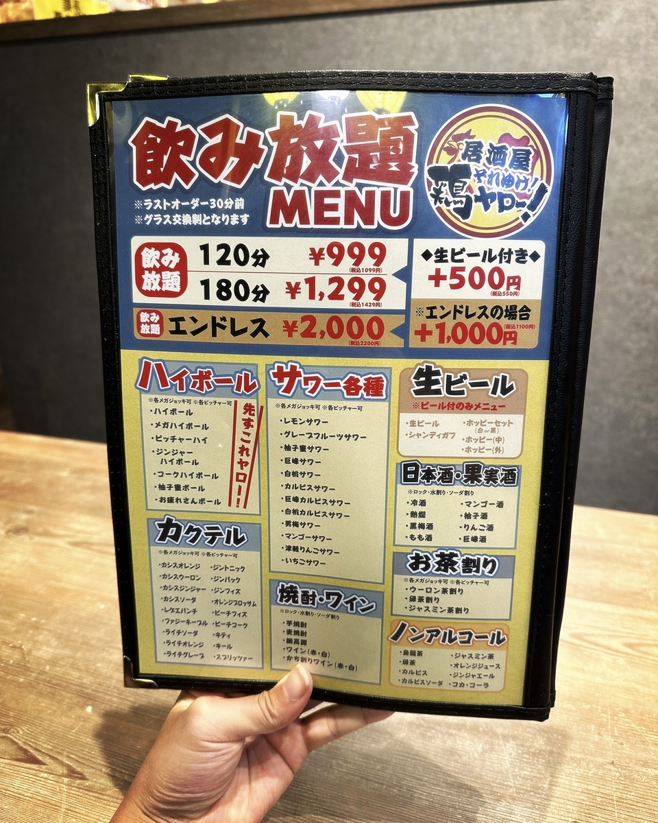 吉祥寺 飲み 放題
