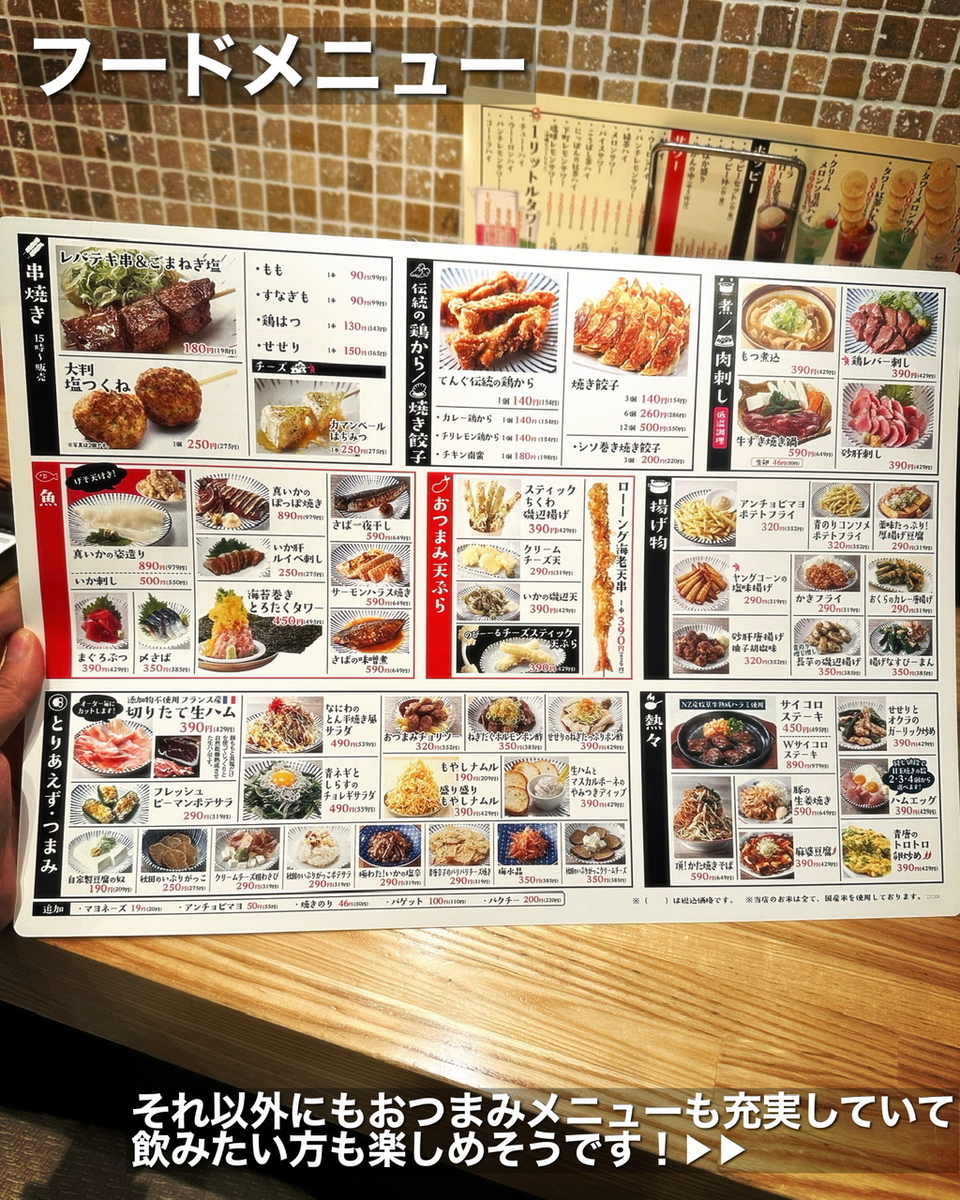 「大衆食堂 てんぐ大ホール 吉祥寺サンロード店」のドリンクメニューと値段2