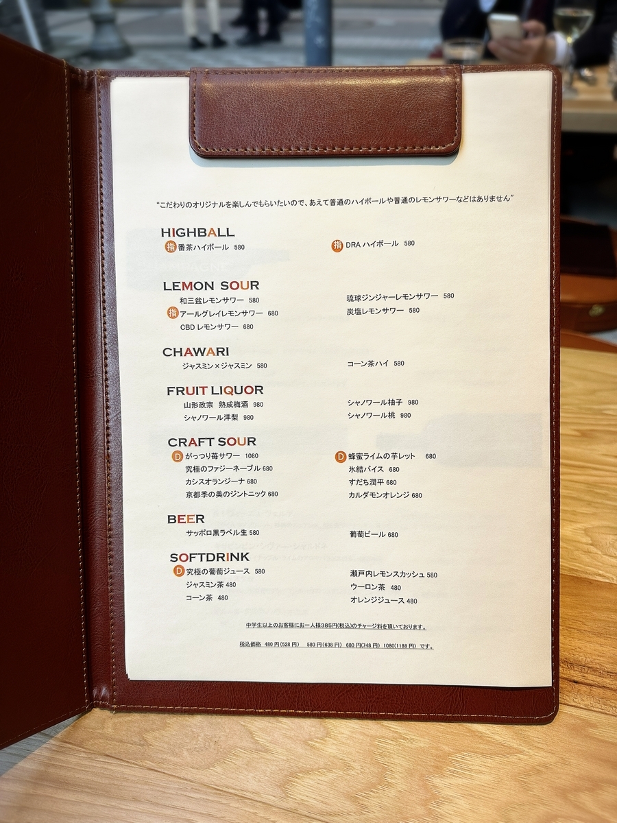 「DRAナイン」のドリンクメニューと値段