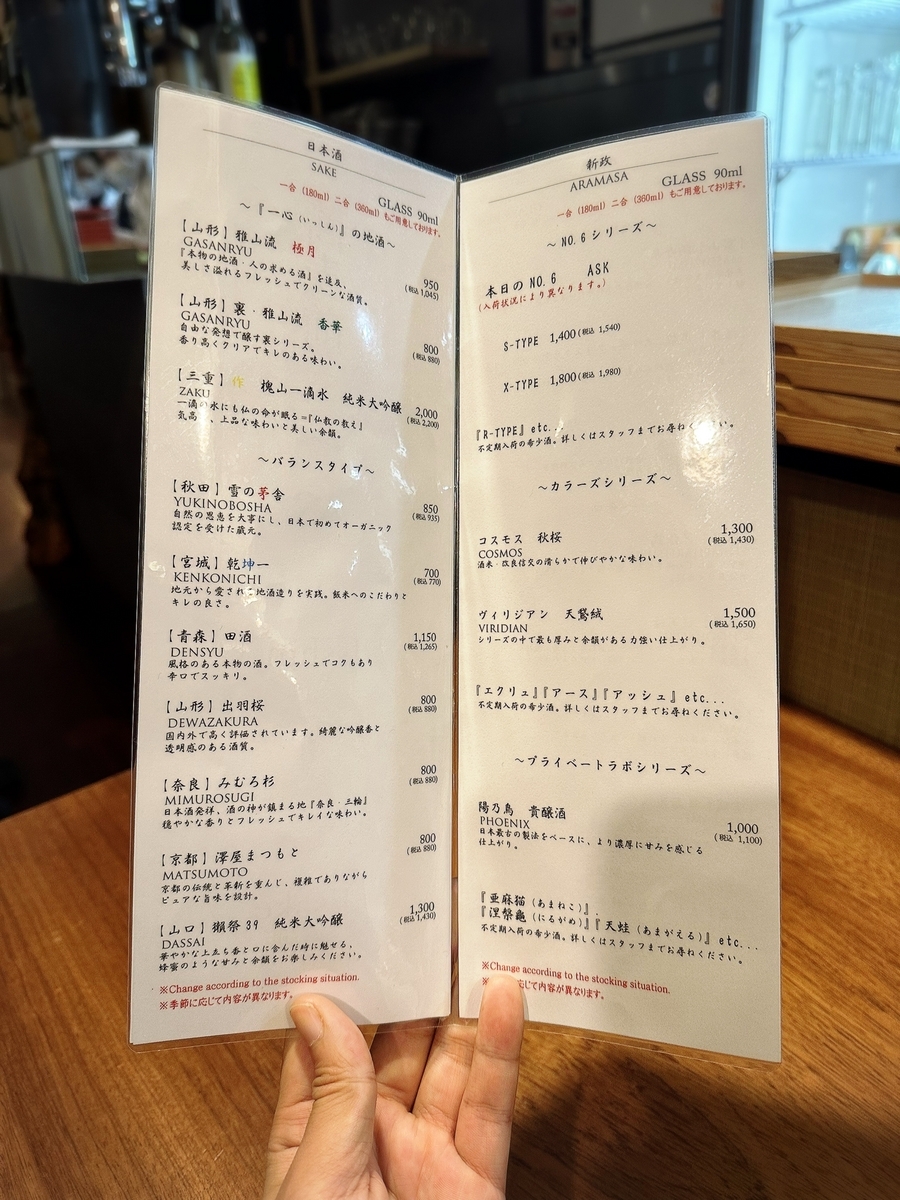 「蕎麦割烹 一心」の日本酒メニュー