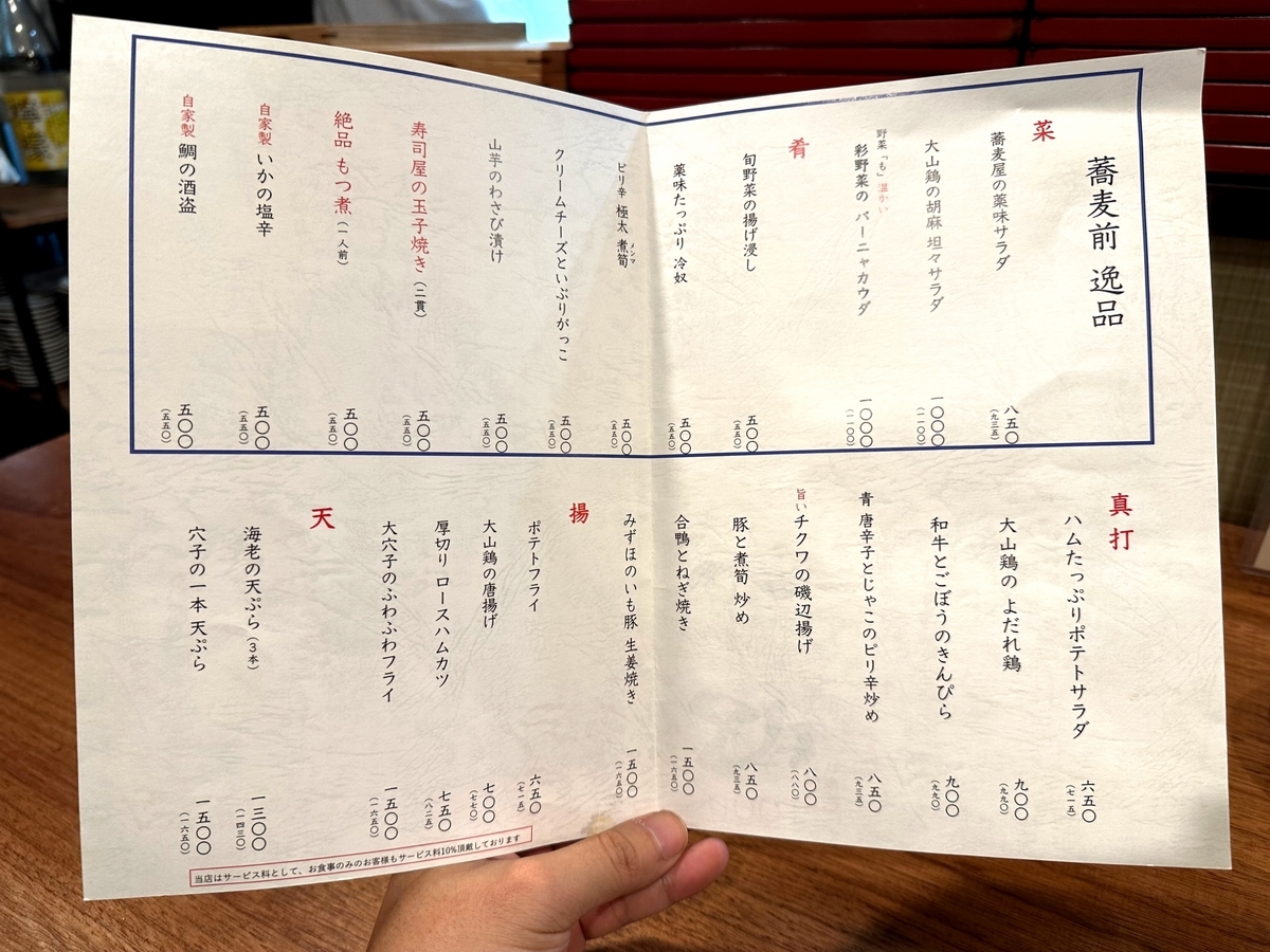 蕎麦割烹 一心の和食メニューと値段