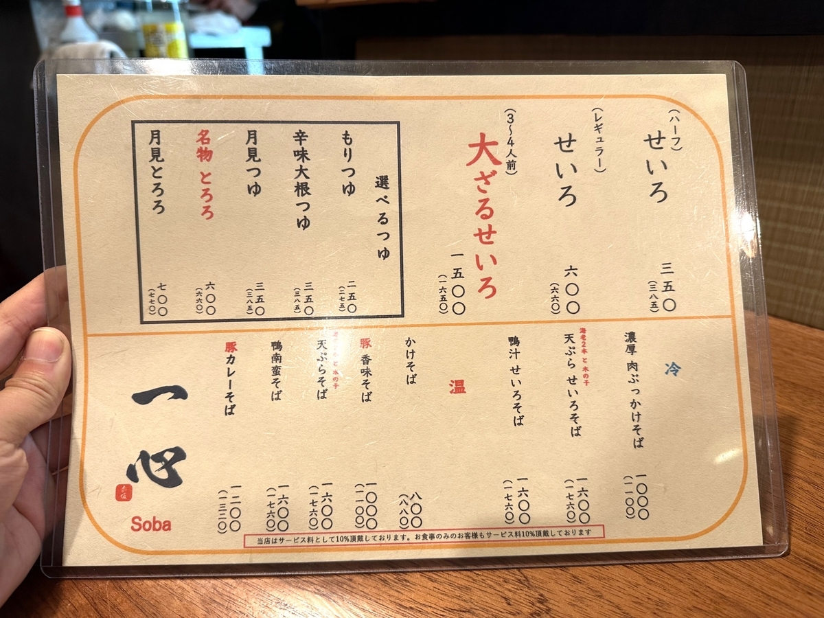 蕎麦割烹 一心の蕎麦メニューと値段