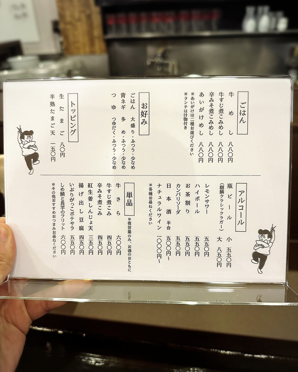 「ねもとら」のメニューと値段1