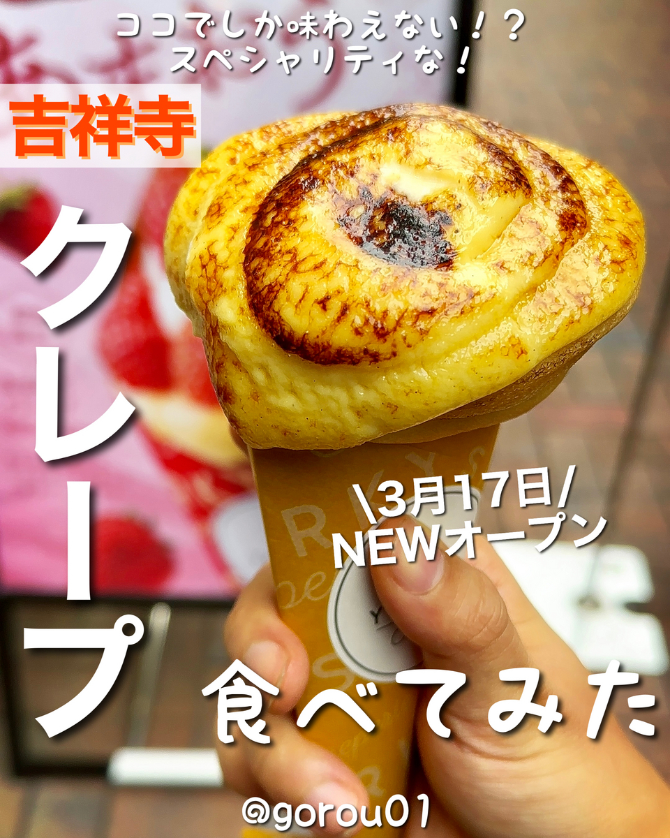 【食べ歩き◎】ここでしか味わえないオシャレクレープが堪能できるお店