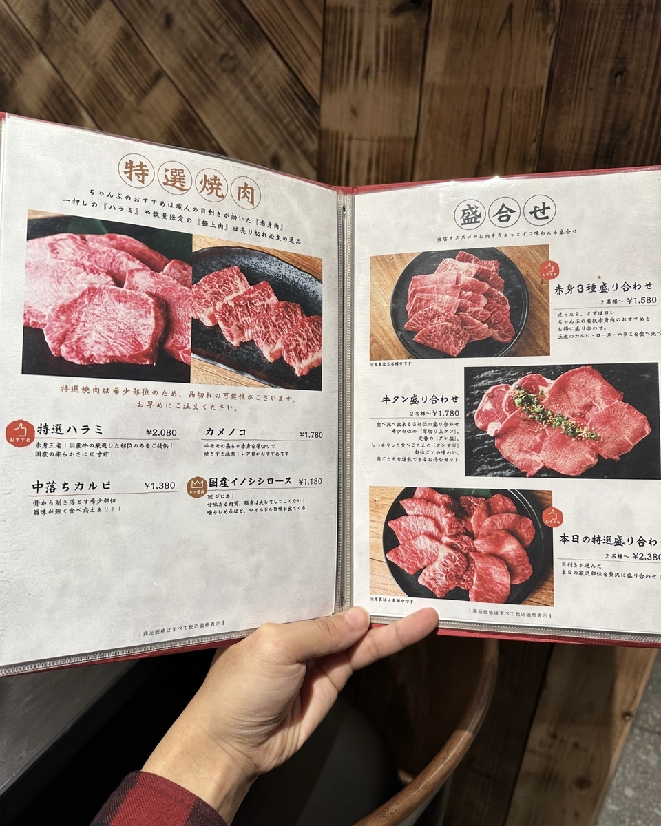「焼肉ちゃんぷ」のメニューと値段5