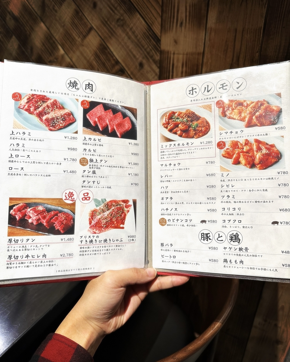 「焼肉ちゃんぷ」のメニューと値段6