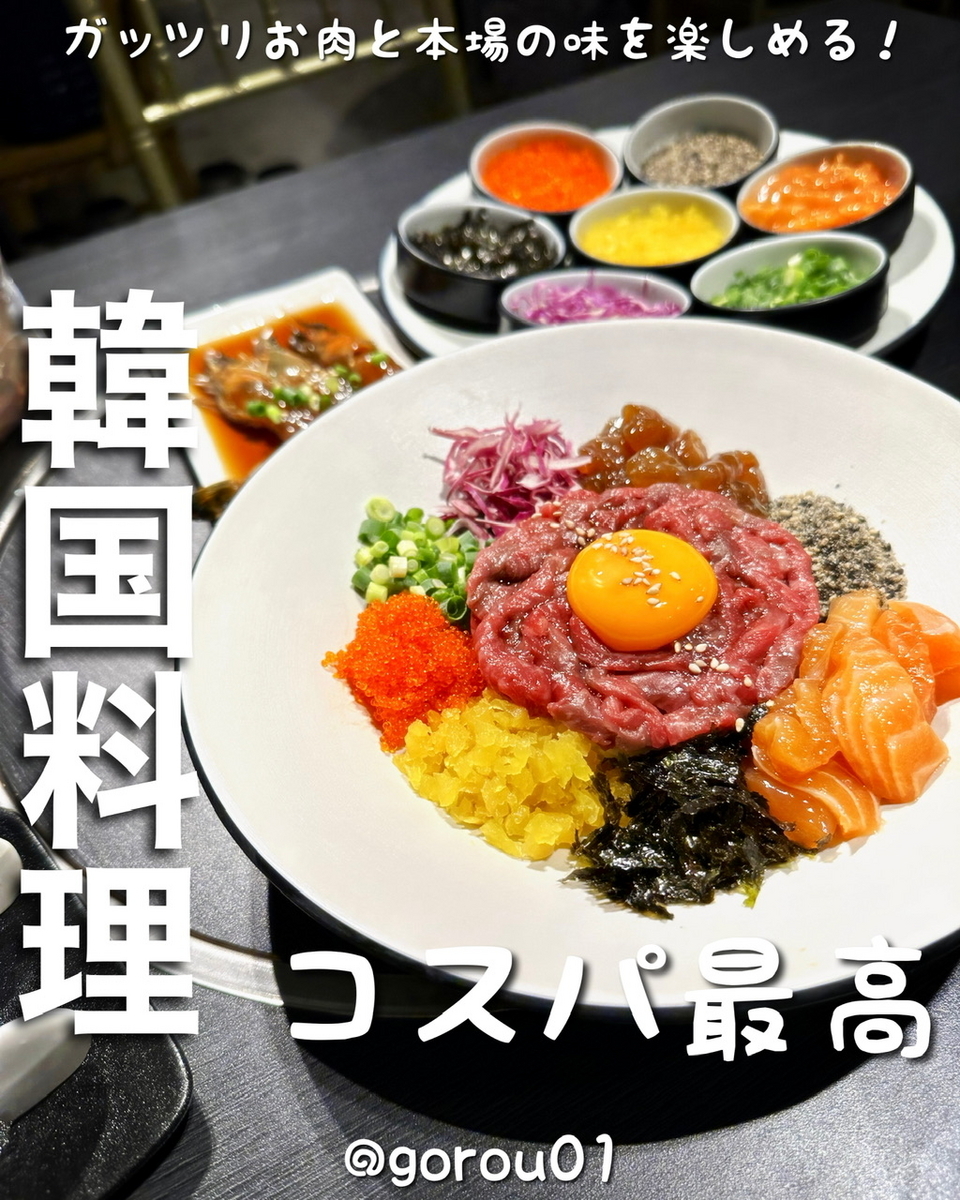 新大久保イケメン通りにある韓国料理屋のコスパ最高ランチ｜GOGIIYAGI