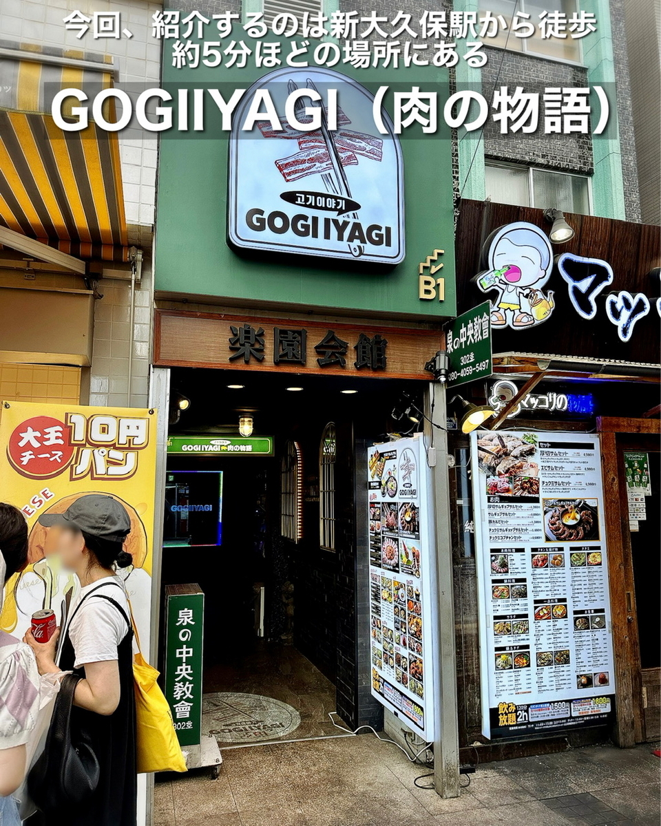 GOGIIYAGI（肉の物語）の外観雰囲気