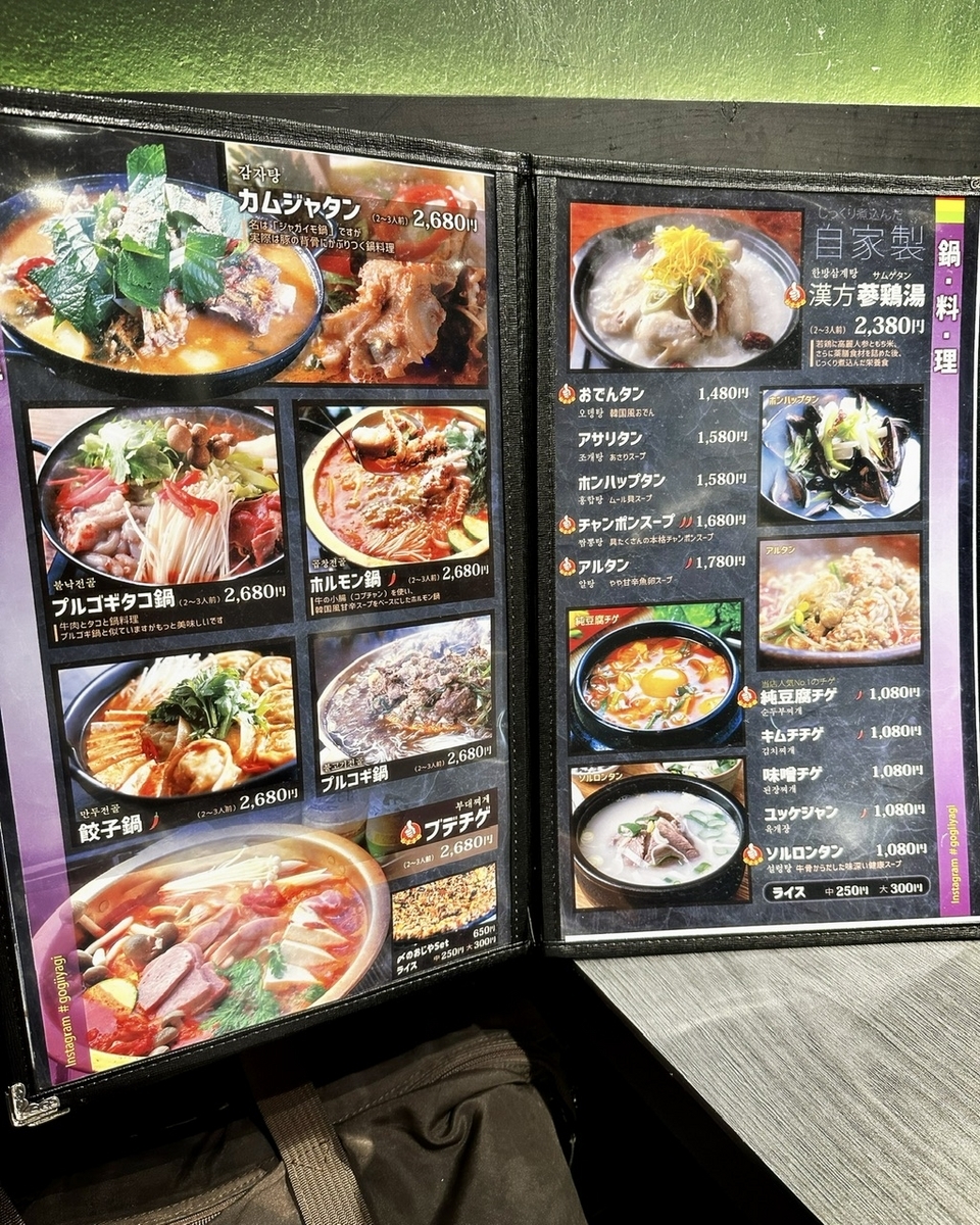 「GOGIIYAGI（肉の物語）」のメニューと値段8
