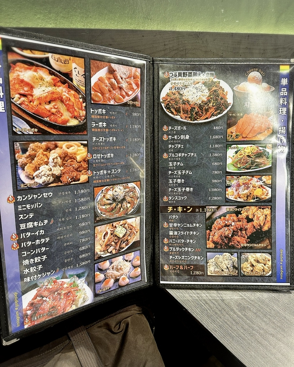 「GOGIIYAGI（肉の物語）」のメニューと値段9