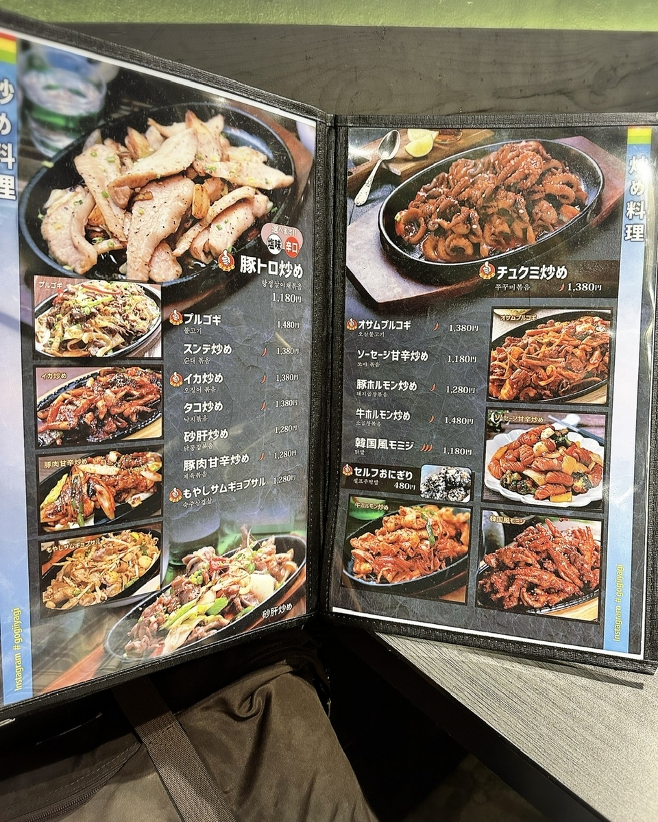 「GOGIIYAGI（肉の物語）」のメニューと値段10