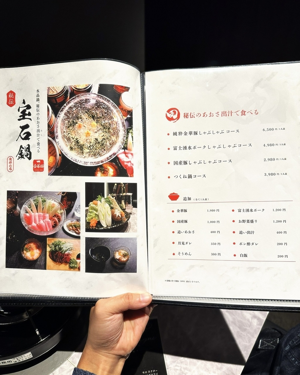 「生つくねとしゃぶしゃぶ 田(DEN)」のメニュー3