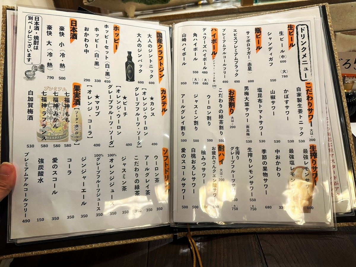 「炉ばた 暁 赤坂店」のメニューと値段3