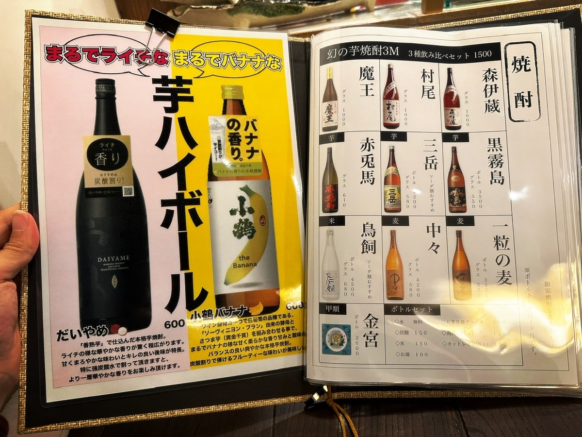 「炉ばた 暁 赤坂店」のメニューと値段5