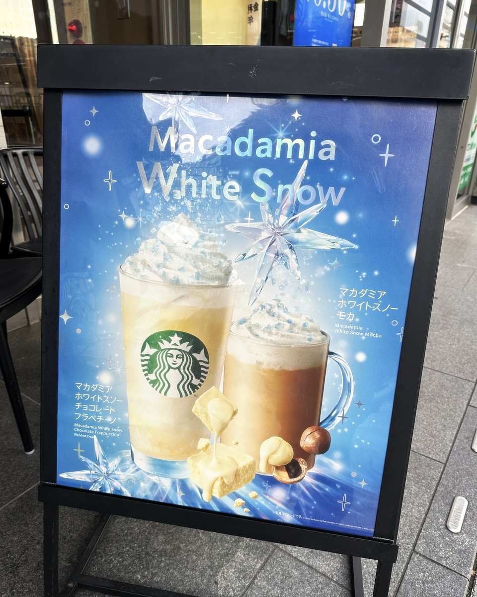 「マカダミア ホワイトスノー チョコレート フラペチーノ」いつからいつまで