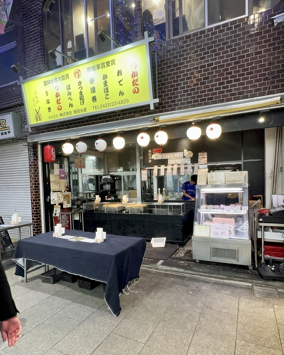 吉祥寺の老舗練り物屋の絶品”おでん”が頂ける立ち飲み屋|立ち 吉祥寺の老舗練り物屋の絶品”おでん”が頂ける立ち飲み屋|立ち