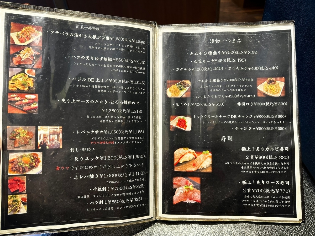 実際に「焼肉 ONAKANOMIKATA」のメニューと値段1