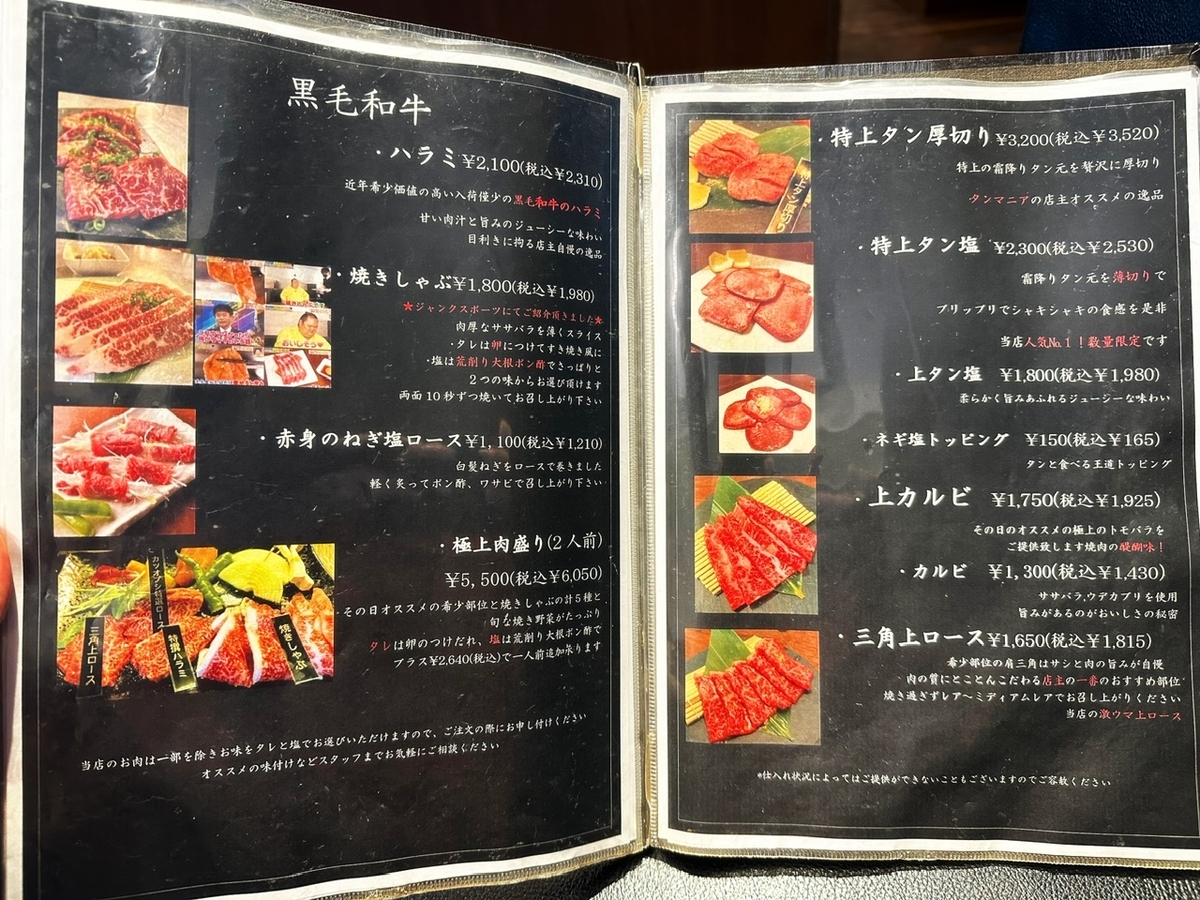 実際に「焼肉 ONAKANOMIKATA」のメニューと値段2